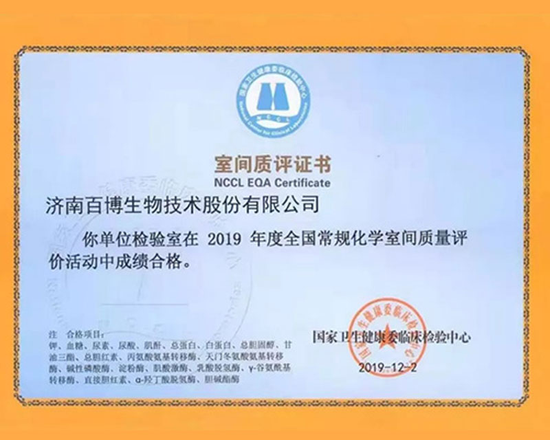 Tin vui] Baibo Biotech đã nhận được một số giấy chứng nhận đánh giá chất lượng của Trung tâm Kiểm định Lâm thời Quốc gia