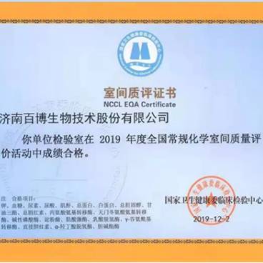 Baibo Biotech đã đạt được một số giấy chứng nhận đánh giá chất lượng của Trung tâm Kiểm định Lâm thời Quốc gia