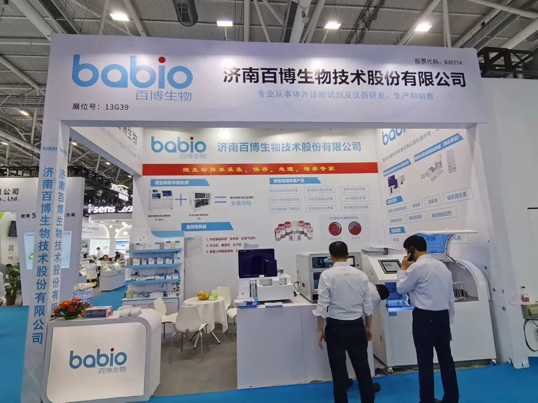 Babio mời bạn tham dự Hội chợ Thiết bị Y tế Quốc tế Trung Quốc lần thứ 88